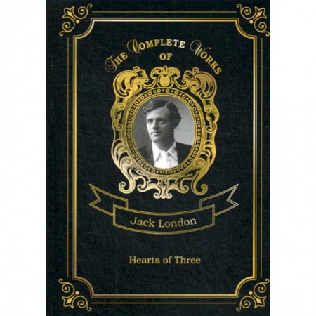 Чтение на английском языке, книга Hearts of Three заказать