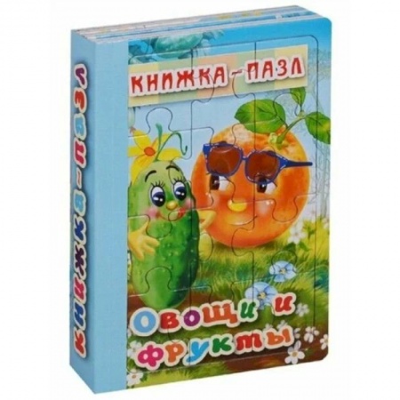 Знакомство с миром, развитие малыша, книга Овощи и фрукты заказать