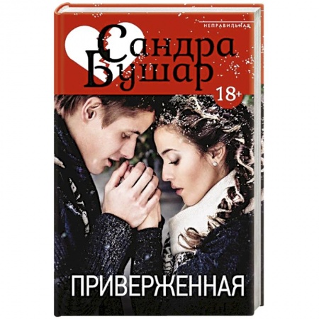 Книги, книга Приверженная заказать