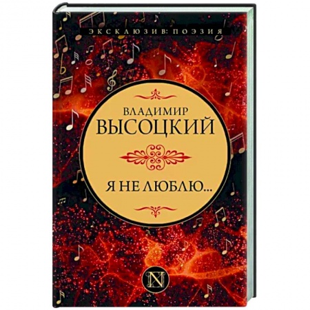 Русская поэзия, книга Я не люблю... заказать