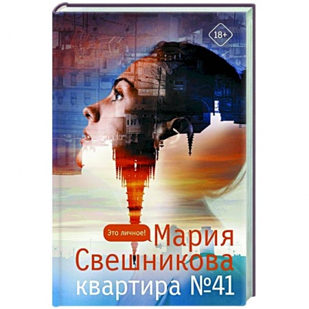 Русская современная проза, книга Квартира №41 заказать