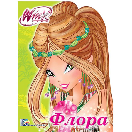 Книги, книга WINX. ВЫРУБКА. ФЛОРА заказать