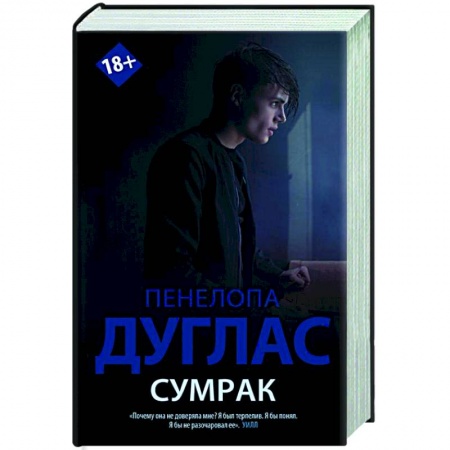 Зарубежный любовный роман, книга Сумрак заказать