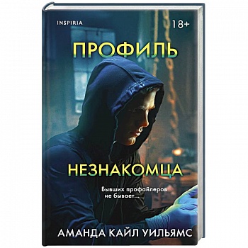 Профиль незнакомца Профиль незнакомца