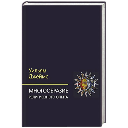 Философия, книга Многообразие религиозного опыта. Исследование человеческой природы. 3-е изд заказать