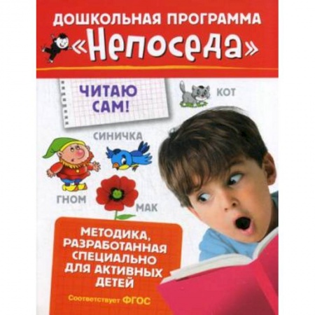 Книги, книга Читаю сам! заказать