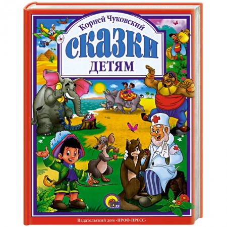 Книги, книга Сказки детям заказать