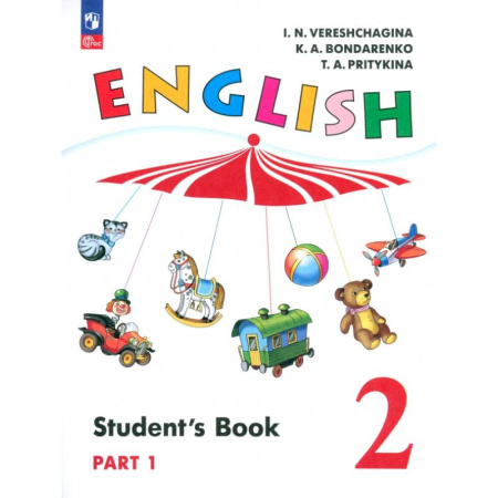 Детям. Школьникам. Студентам, книга Английский язык. 2 класс. Учебное пособие. Углубленный уровень. Часть 1 заказать