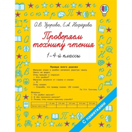 Литература, книга Проверяем технику чтения заказать