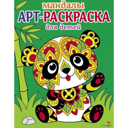 Раскраски на любой вкус, книга Мандалы. Вып.5. Панда заказать
