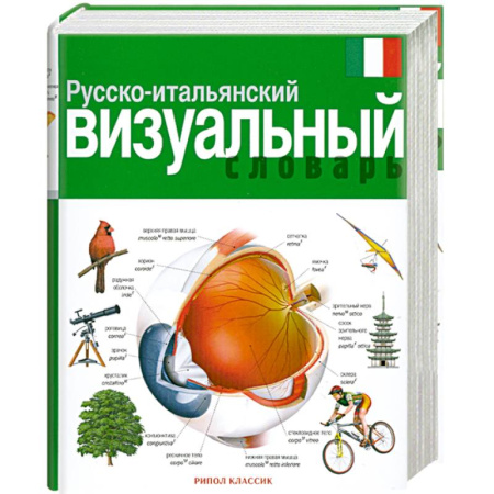 Книги, книга Русско-итальянский визуальный словарь заказать