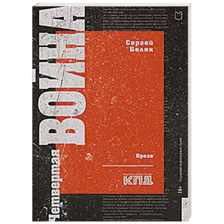 Эссе, письма, очерки, книга Четвертая война заказать