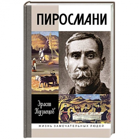 Книги, книга Пиросмани заказать