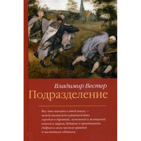 Русская современная проза, книга Подразделение заказать