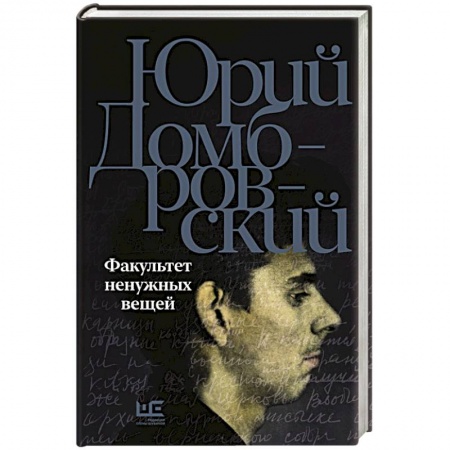 Русская современная проза, книга Факультет ненужных вещей заказать