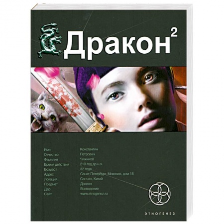 Книги, книга Дракон. Книга 2: Назад в будущее заказать