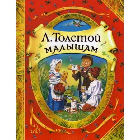 Книги, книга Малышам заказать