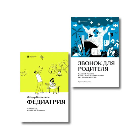 Педагогика, книга Комплект Звонок для родителя. Федиатрия заказать