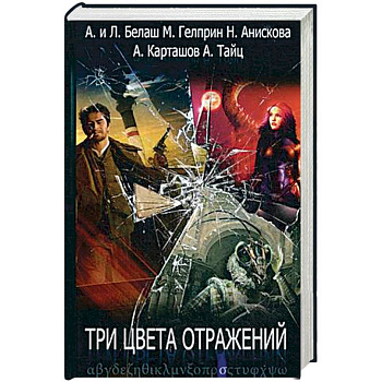 Три цвета отражений Три цвета отражений