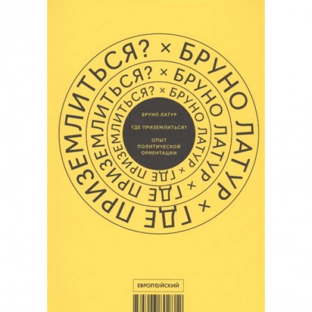 Книги, книга Где приземлиться? Опыт политической ориентации заказать