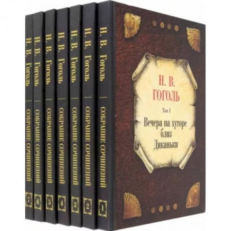 Русская классика, книга Николай Гоголь: Собрание сочинений. В 7-ми томах заказать