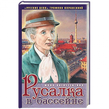 Книги, книга Русалка в бассейне заказать