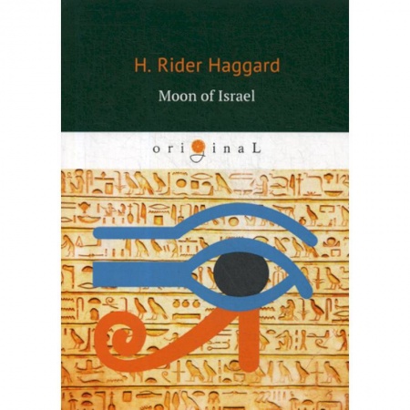 Чтение на английском языке, книга Moon of Israel заказать