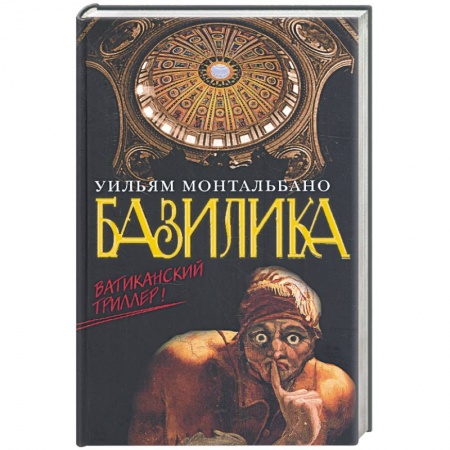 Книги, книга Базилика заказать