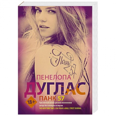 Зарубежный любовный роман, книга Панк 57 заказать