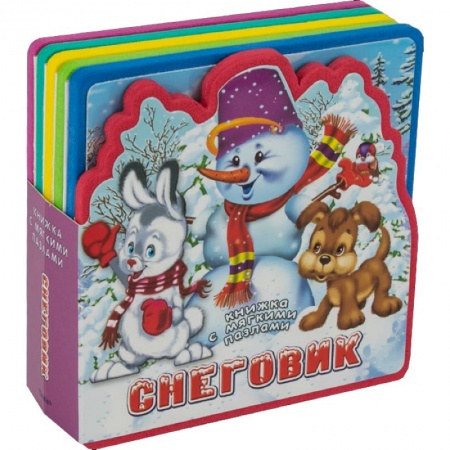Книжки-мозаики, паззлы, книга Книжка с мягкими пазлами. Снеговик заказать