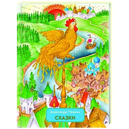 Сказки отечественных писателей, книга Сказки заказать