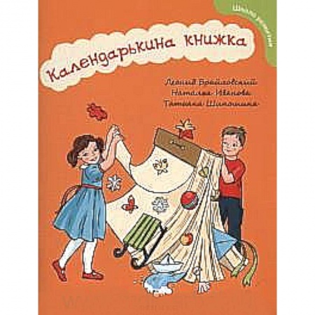 Книги, книга Календарькина книжка заказать