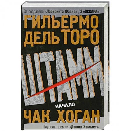 Книги, книга Штамм. Начало заказать