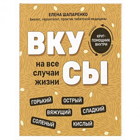 Здоровое и раздельное питание, книга Вкусы на все случаи жизни заказать