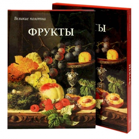 Книги, книга Фрукты заказать