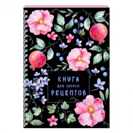 Книги для записи рецептов, книга Книга для записи рецептов на пружине. Душистый шиповник заказать