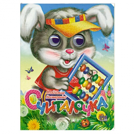 Книги, книга Считалочка заказать
