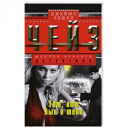 Книги, книга Тот, кто был в тени заказать