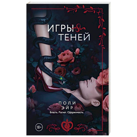 Зарубежный любовный роман, книга Игры теней заказать