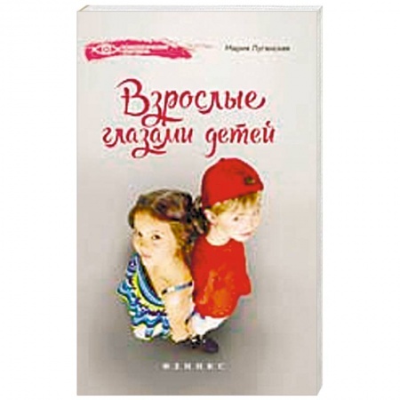 Книги, книга Взрослые глазами детей заказать