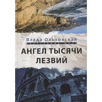 Ангел тысячи лезвий Ангел тысячи лезвий