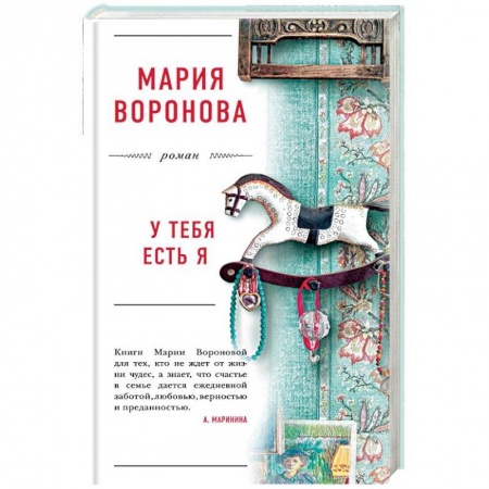 Отечественный любовный роман, книга У тебя есть я заказать