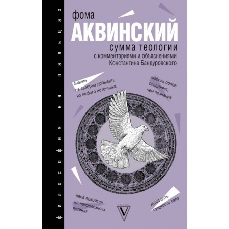 Культура, искусство, книга Сумма теологии заказать