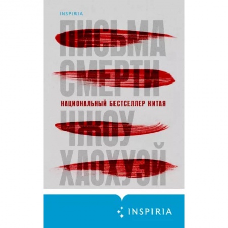 Зарубежный детектив, книга Письма смерти заказать