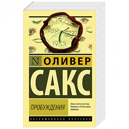 Психоанализ, книга Пробуждения заказать