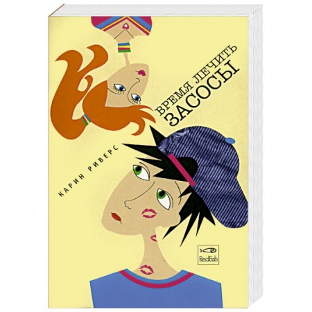 Зарубежный любовный роман, книга Время лечить засосы заказать