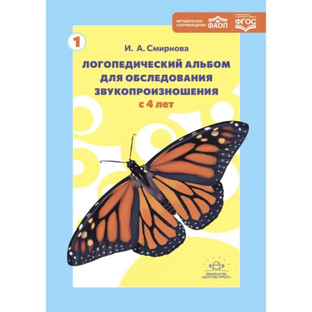 Дидактический материал для логопедов, книга Логопедический альбом для обследования звукопроизношения с 4 лет заказать