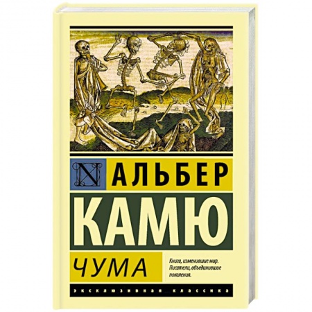Книги, книга Чума заказать