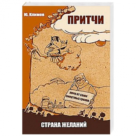 Книги, книга Притчи. Страна желаний заказать