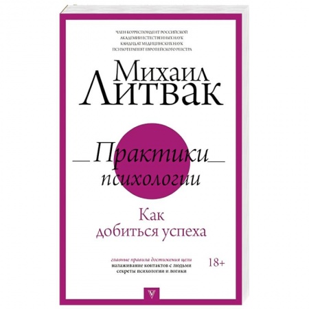 Психология, книга Практики психологии. Как добиться успеха заказать